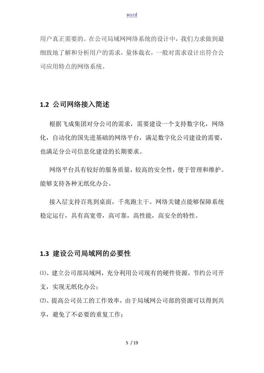 某某公司管理系统网络建设规划_第5页