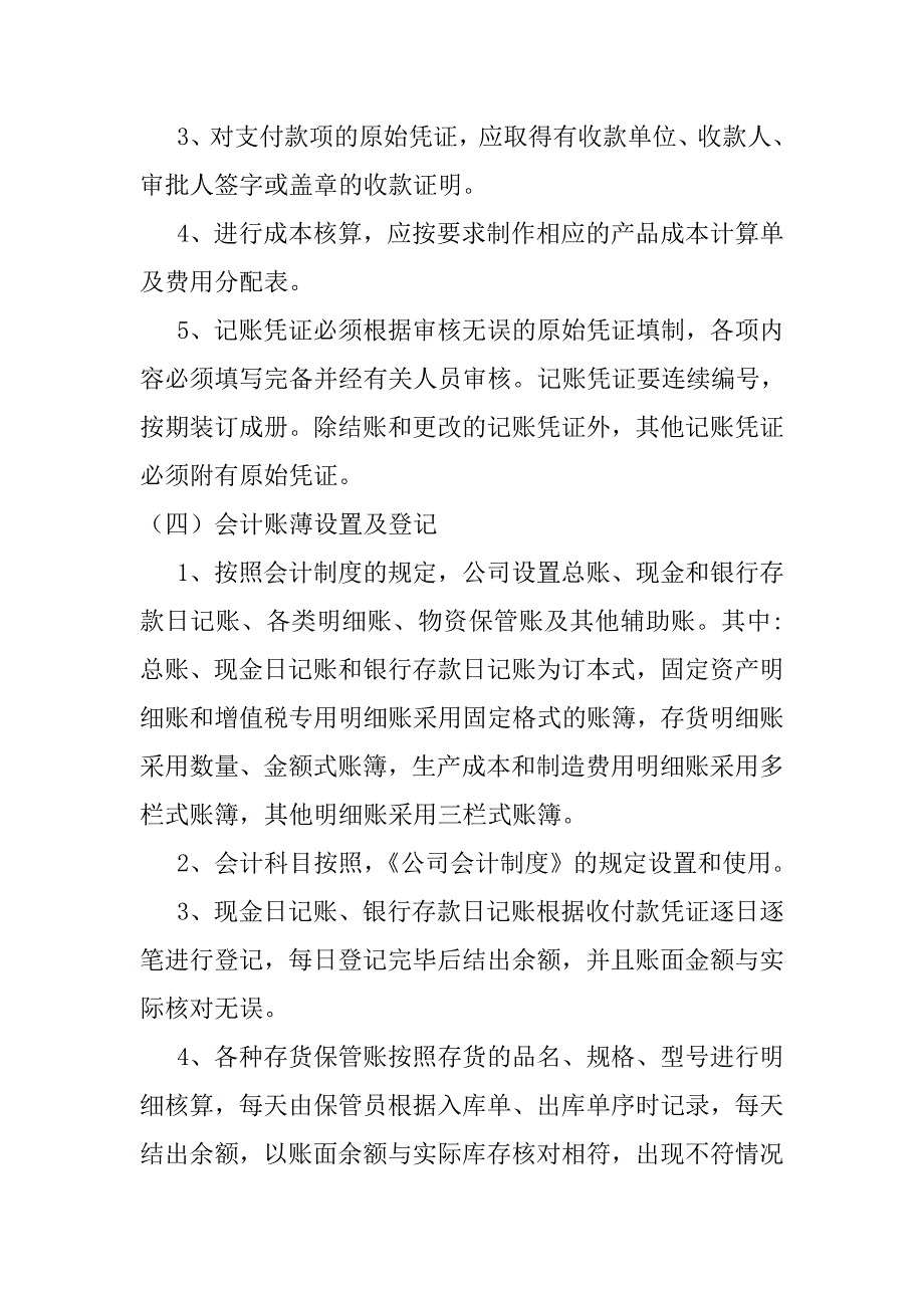 财务会计制度(0).doc_第3页