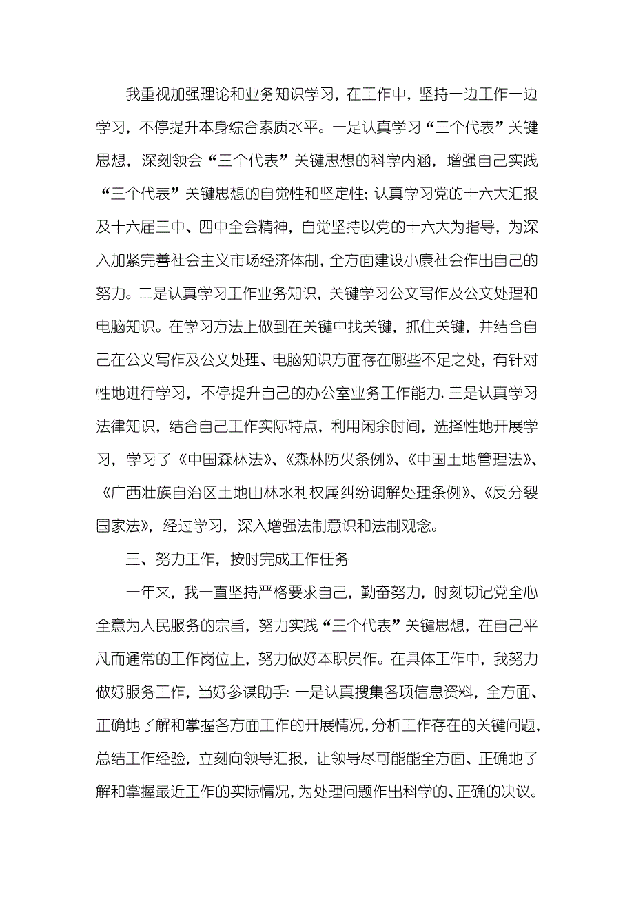 公务员个人年度工作总结_第2页