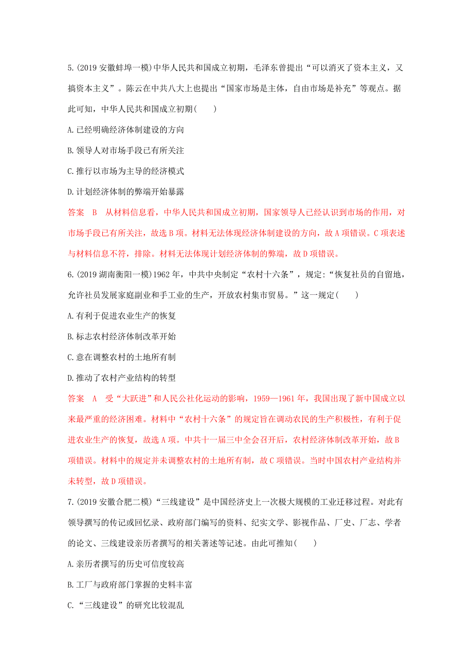 （课标版）高考历史二轮专题复习 模块五 中国现代篇 专题十五 中国特色社会主义建设的道路习题-人教版高三全册历史试题_第3页