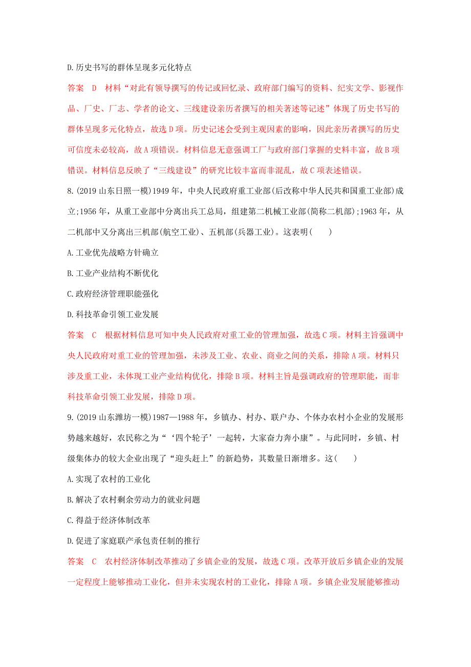 （课标版）高考历史二轮专题复习 模块五 中国现代篇 专题十五 中国特色社会主义建设的道路习题-人教版高三全册历史试题_第4页