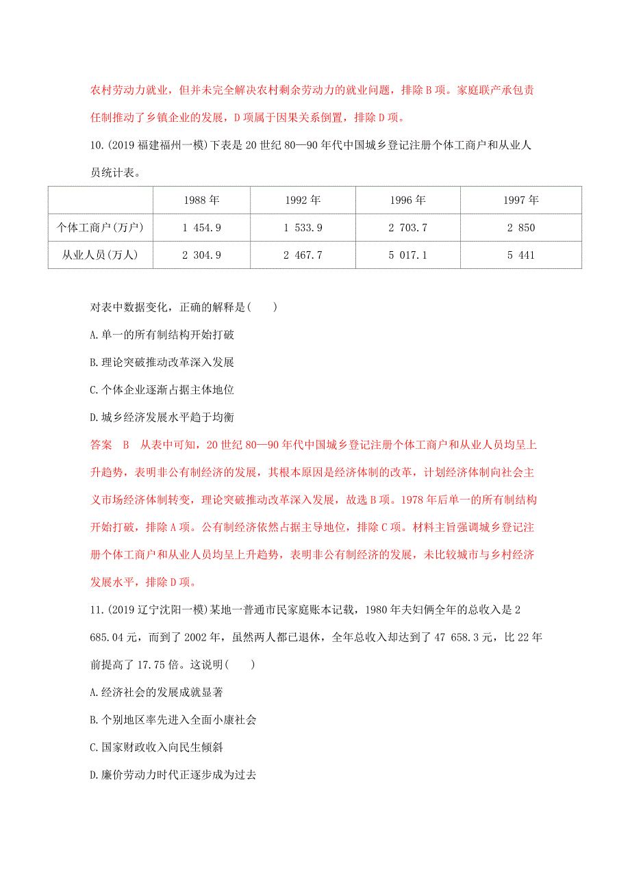 （课标版）高考历史二轮专题复习 模块五 中国现代篇 专题十五 中国特色社会主义建设的道路习题-人教版高三全册历史试题_第5页