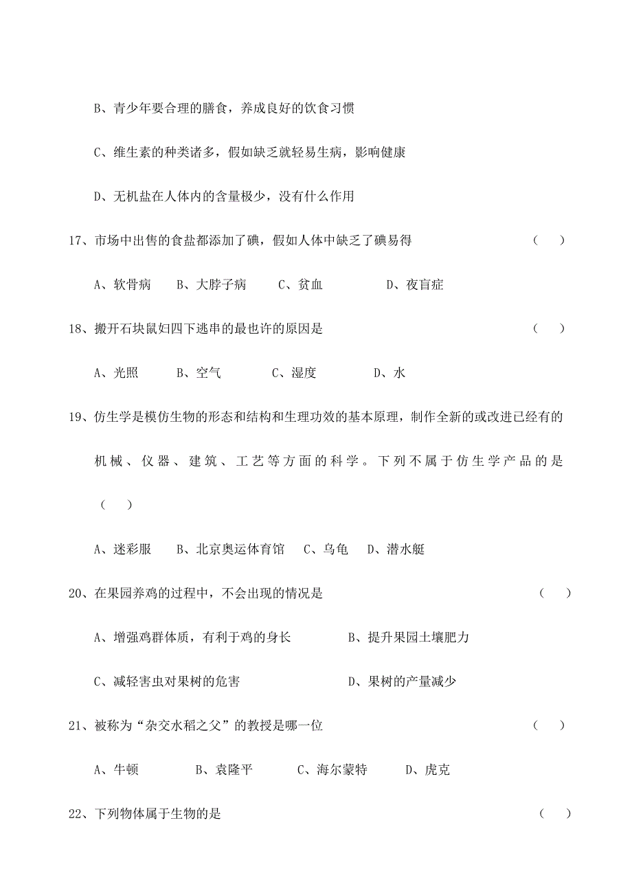 2024年初中生物学业水平测试模拟试题_第4页