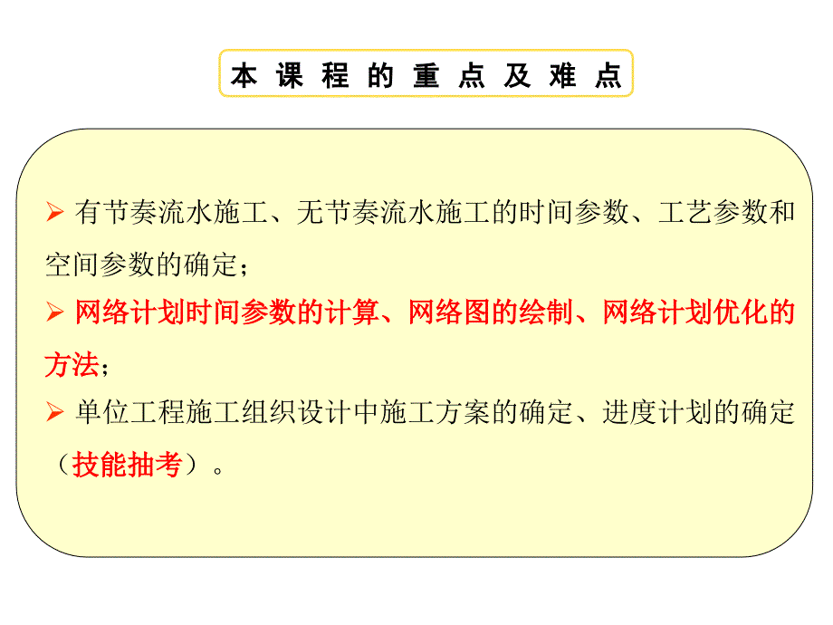 《建筑施工组织》精华课件ppt_第4页