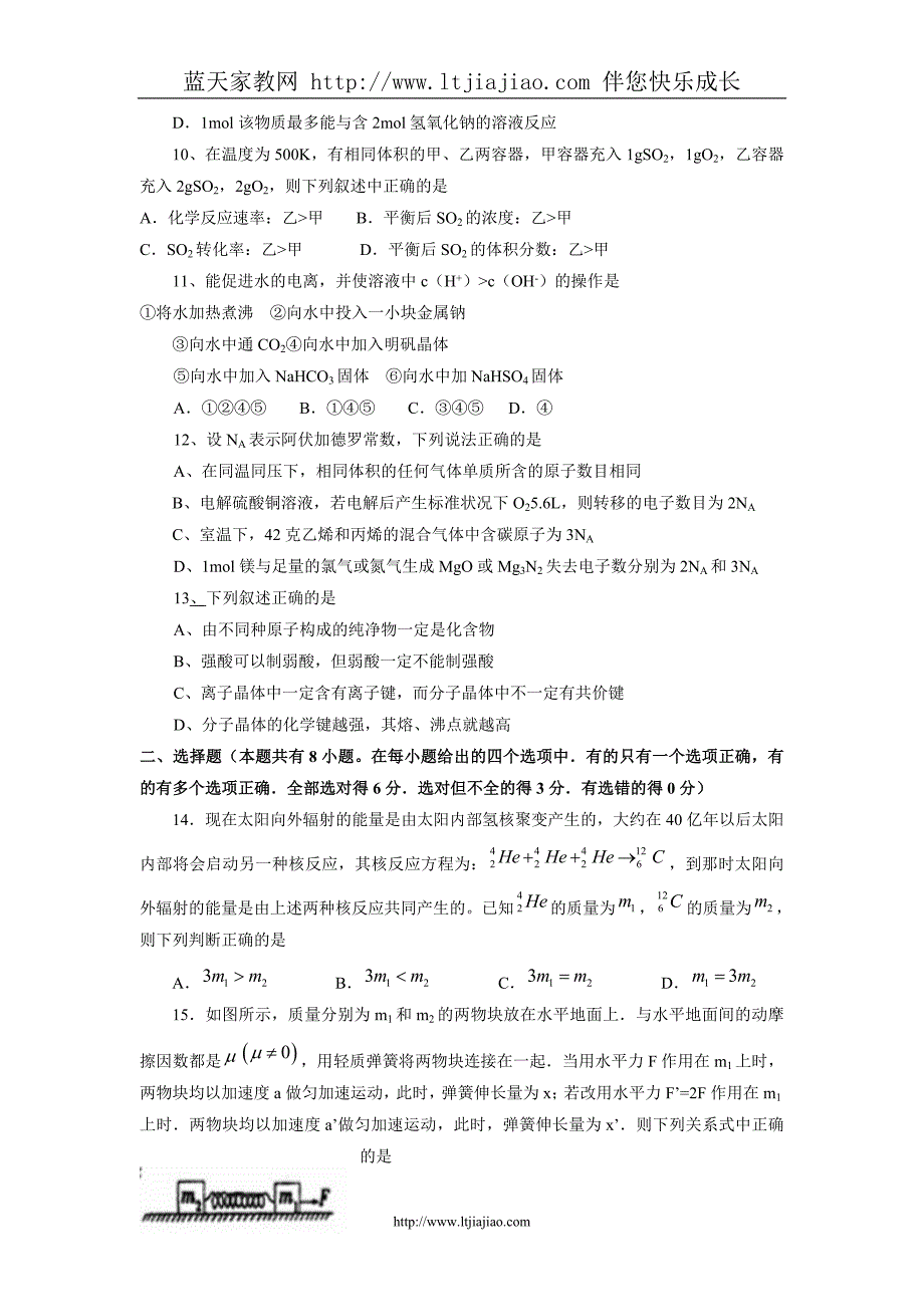 湖南省部分重点中学2008届高三第三次联考(理科综合).doc_第3页