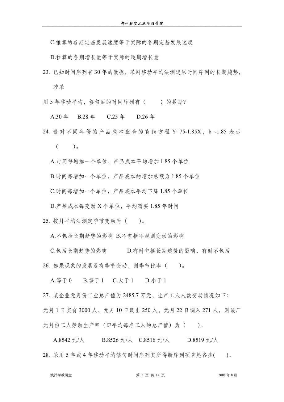 第4章_时间序列分析.doc_第5页