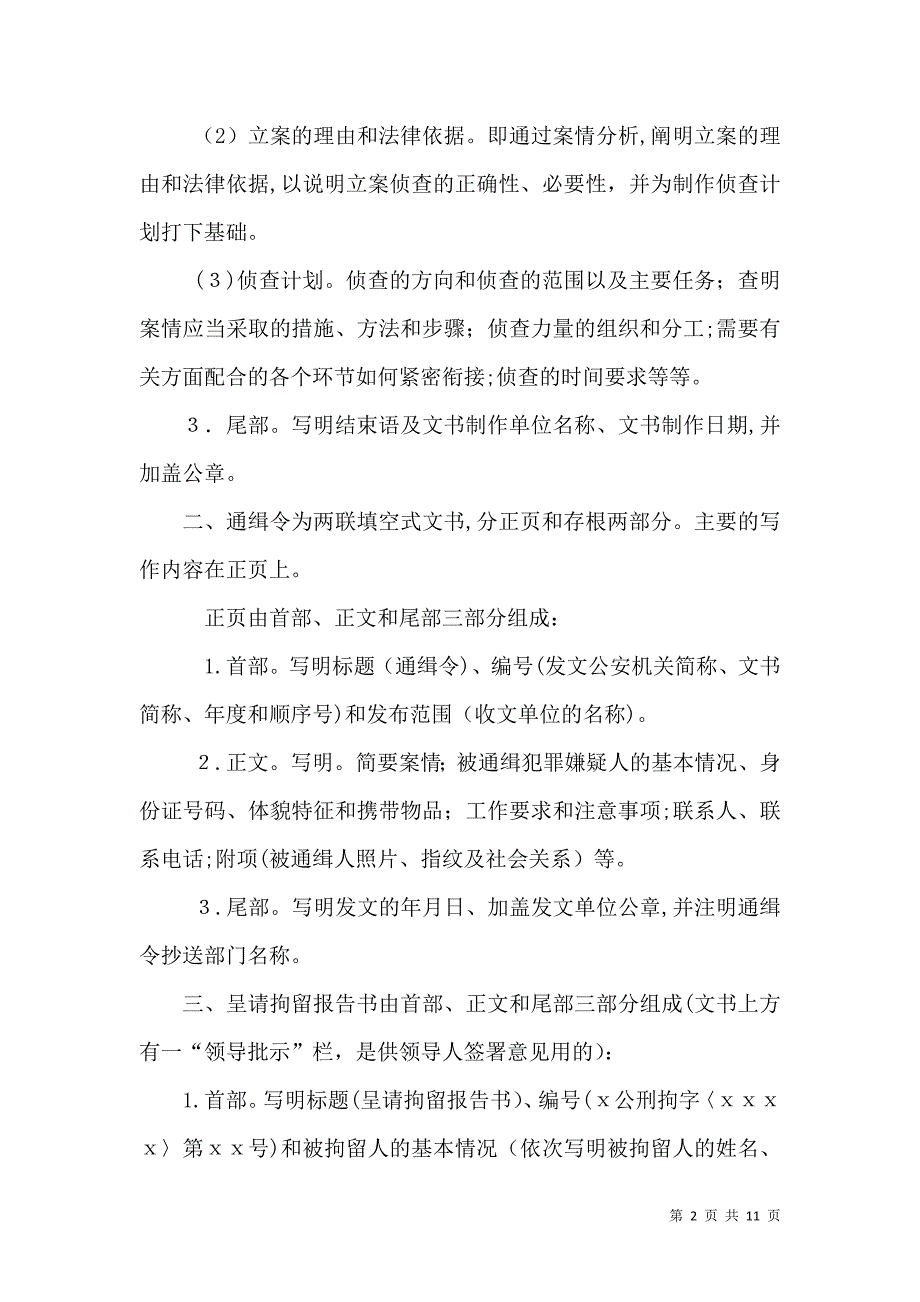 关于规范环境执法程序和法律文书的规定5篇材料_第2页