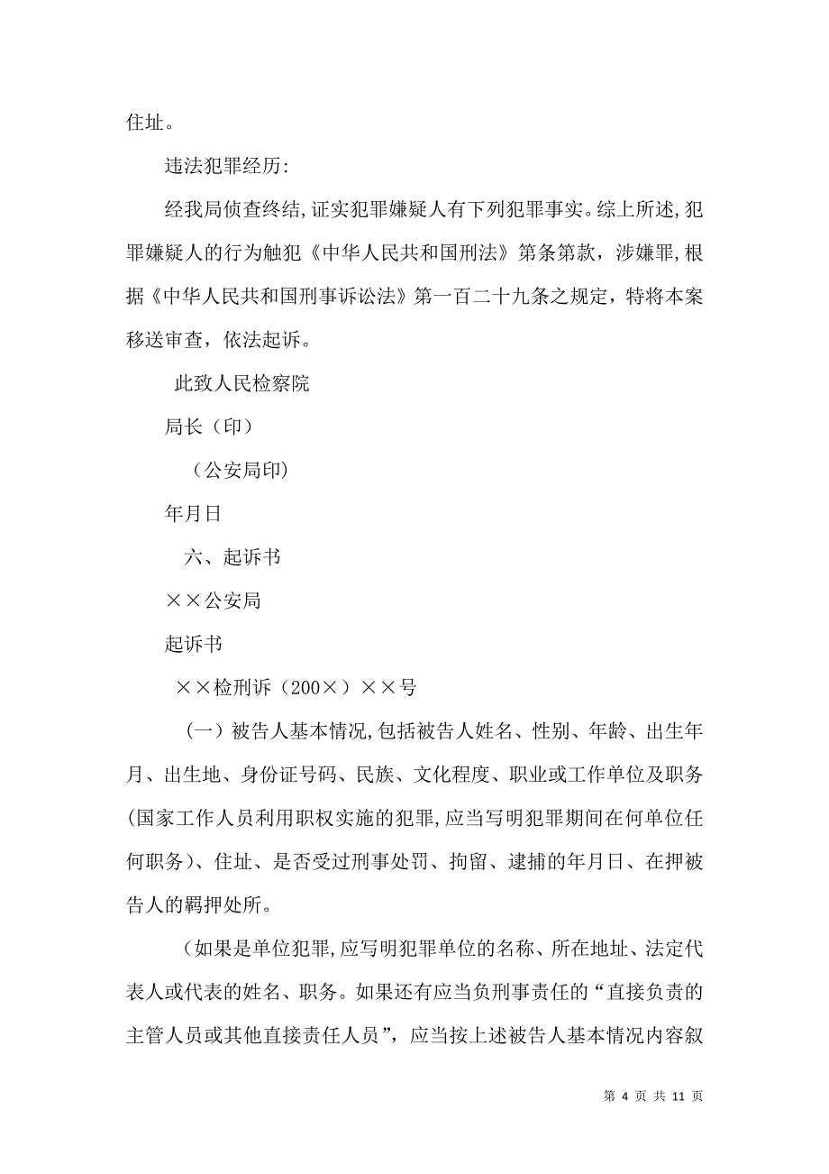 关于规范环境执法程序和法律文书的规定5篇材料_第4页