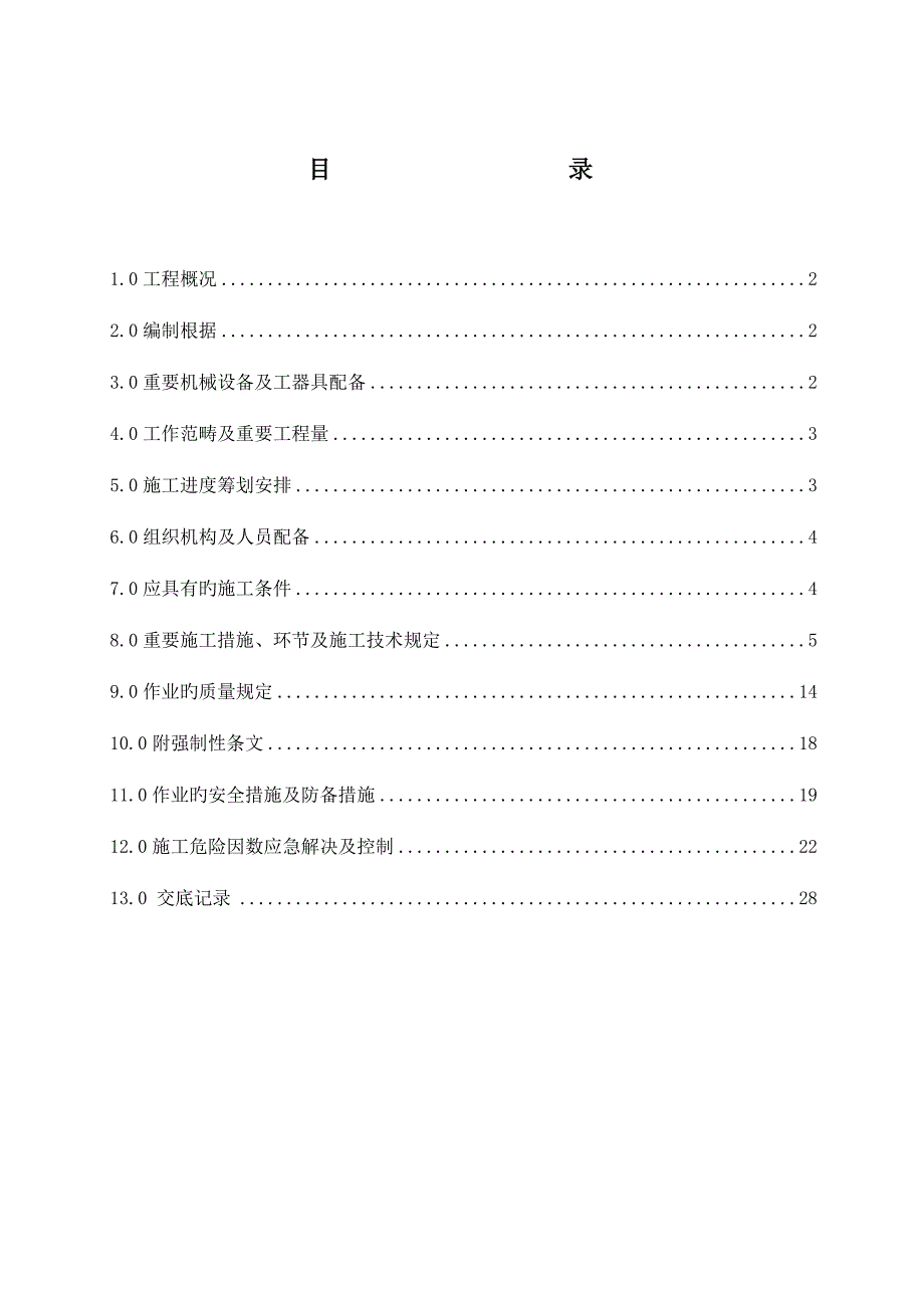 天津贯庄卸车平台网架综合施工组织设计最终_第2页