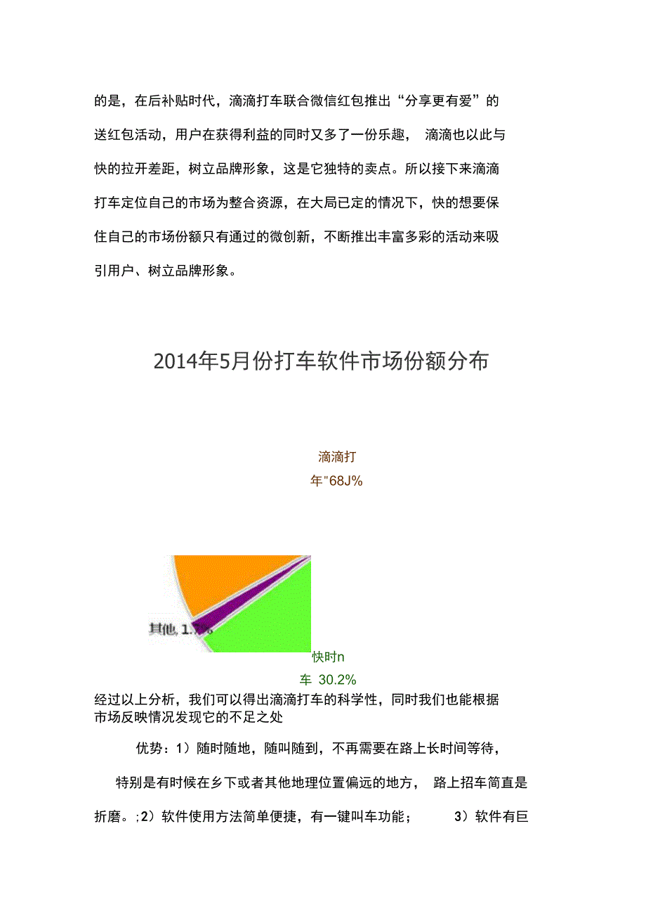 (完整word版)滴滴打车软件STP战略分析(word文档良心出品)_第3页