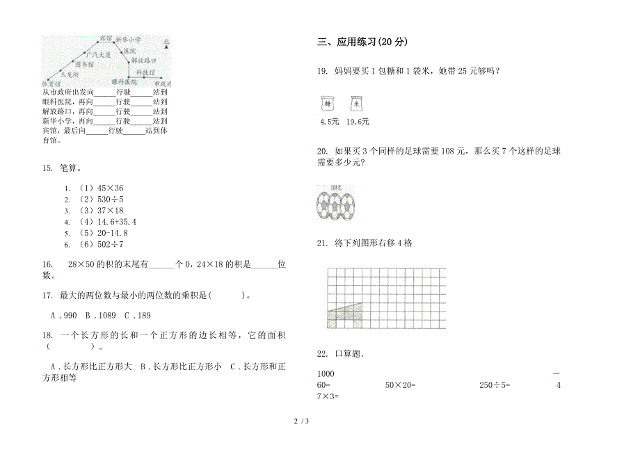 2019年三年级精选综合复习下学期数学期末模拟试卷.docx_第2页