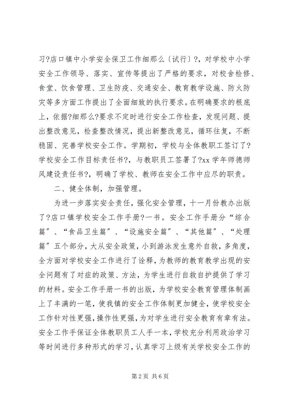 2023年农村示范初中安全工作总结.docx_第2页
