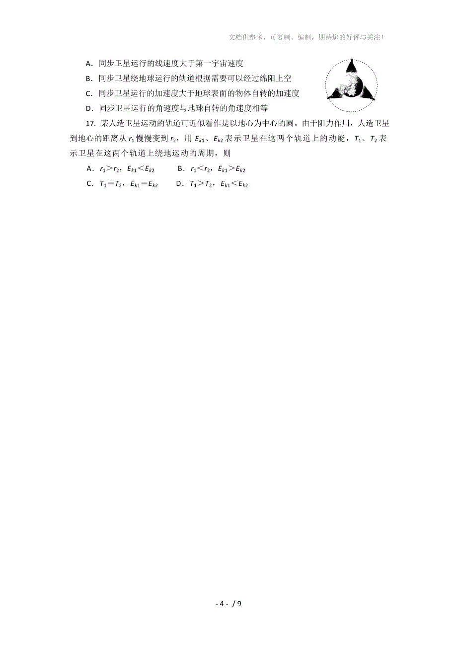 四川省绵阳市高中2012级高一物理下学期期末质量测试_第4页