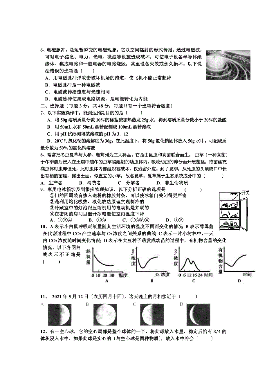 浙江省杭州市拱墅区2014年各类高中招生文化考试全真模拟（二模）科学试卷_第2页