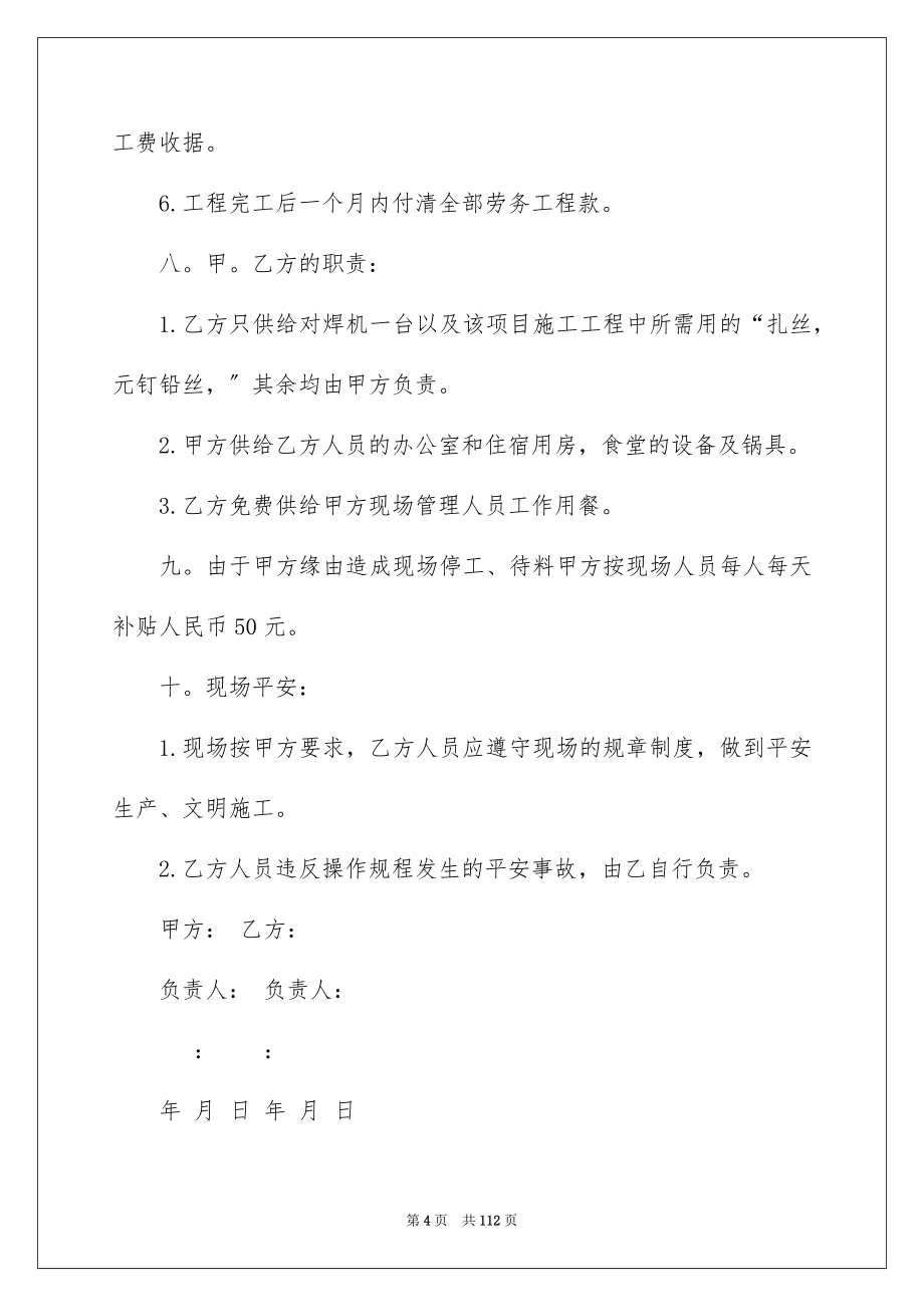 2023建筑劳务承包合同范文.docx_第4页