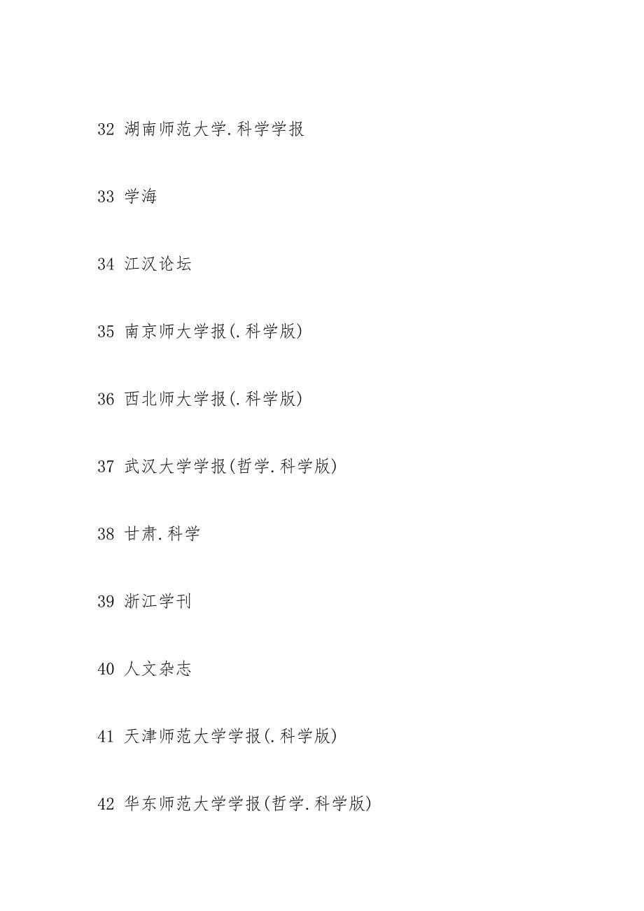 《中文核心期刊要目总览》(北京大学图书馆2021年版)_第5页