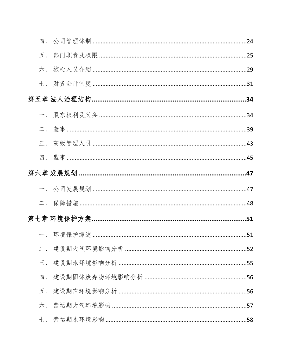 关于成立工业润滑油公司可行性报告(DOC 81页)_第3页