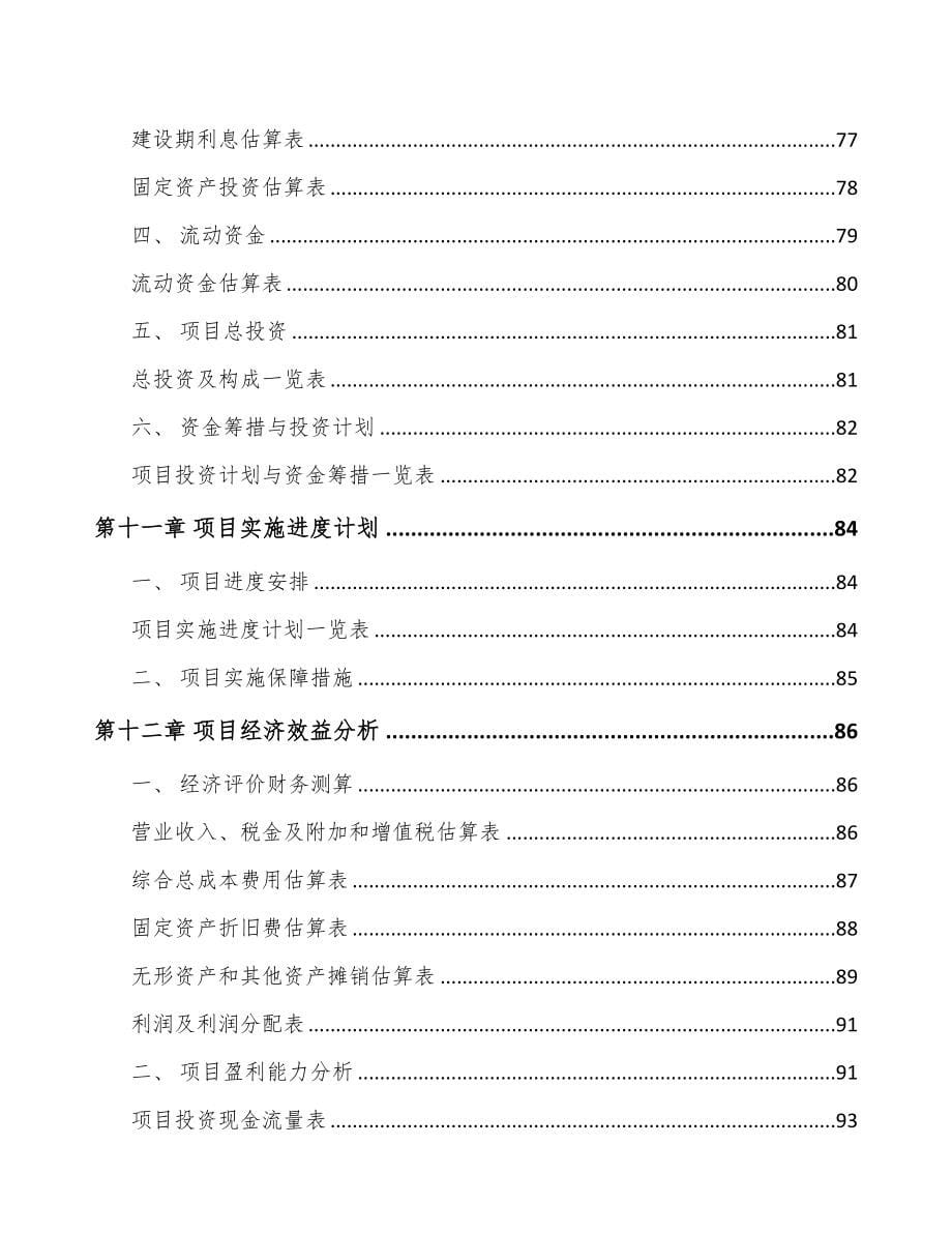 关于成立工业润滑油公司可行性报告(DOC 81页)_第5页