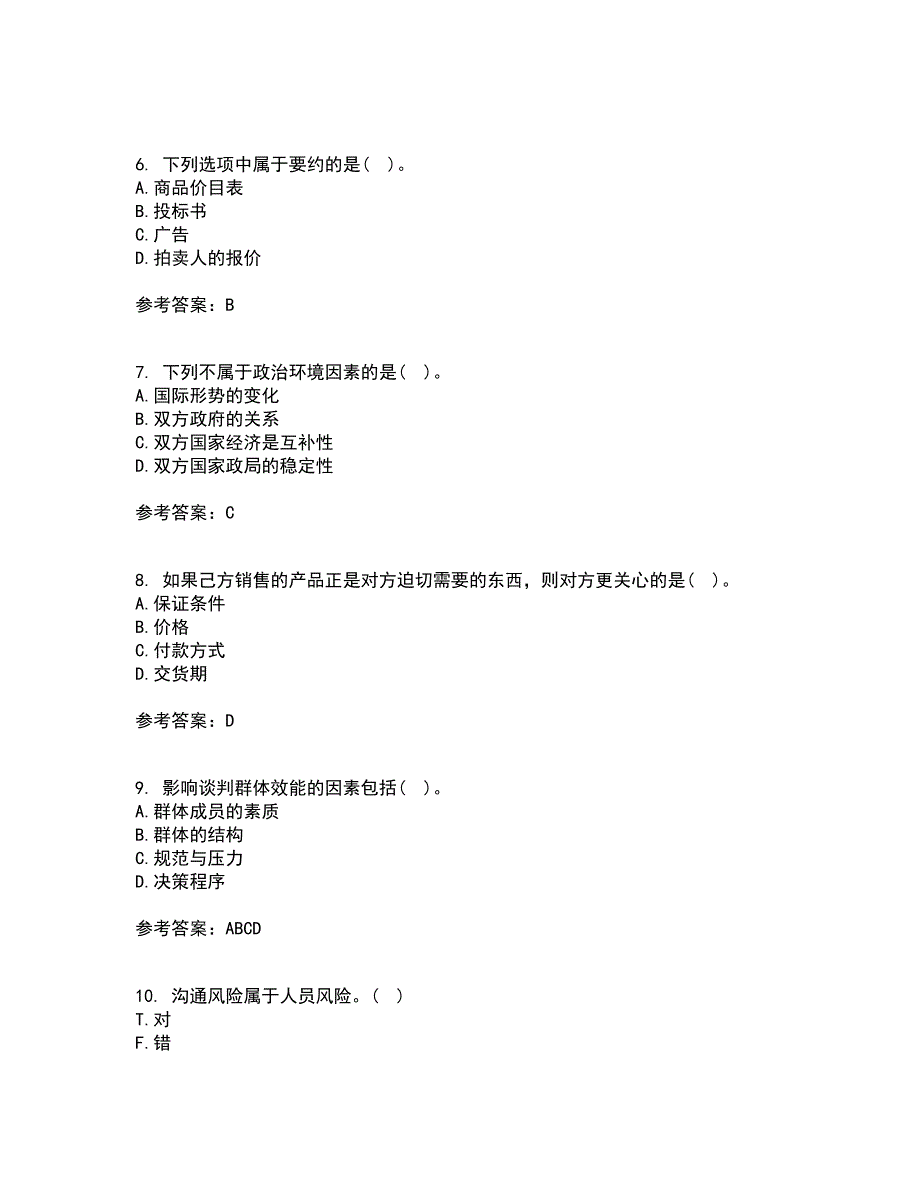 重庆大学21秋《商务沟通》综合测试题库答案参考93_第2页