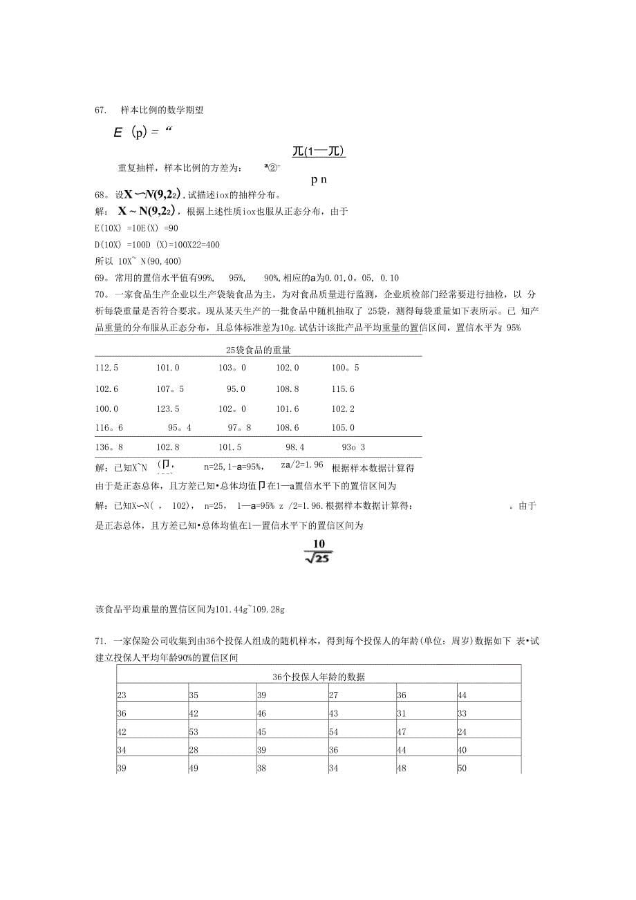 统计学复习要点_第5页