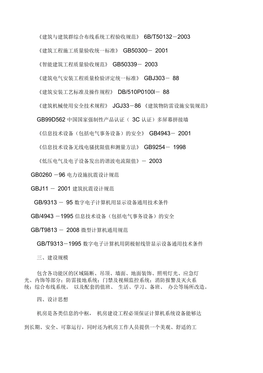 通信机房装修施工组织设计_第3页