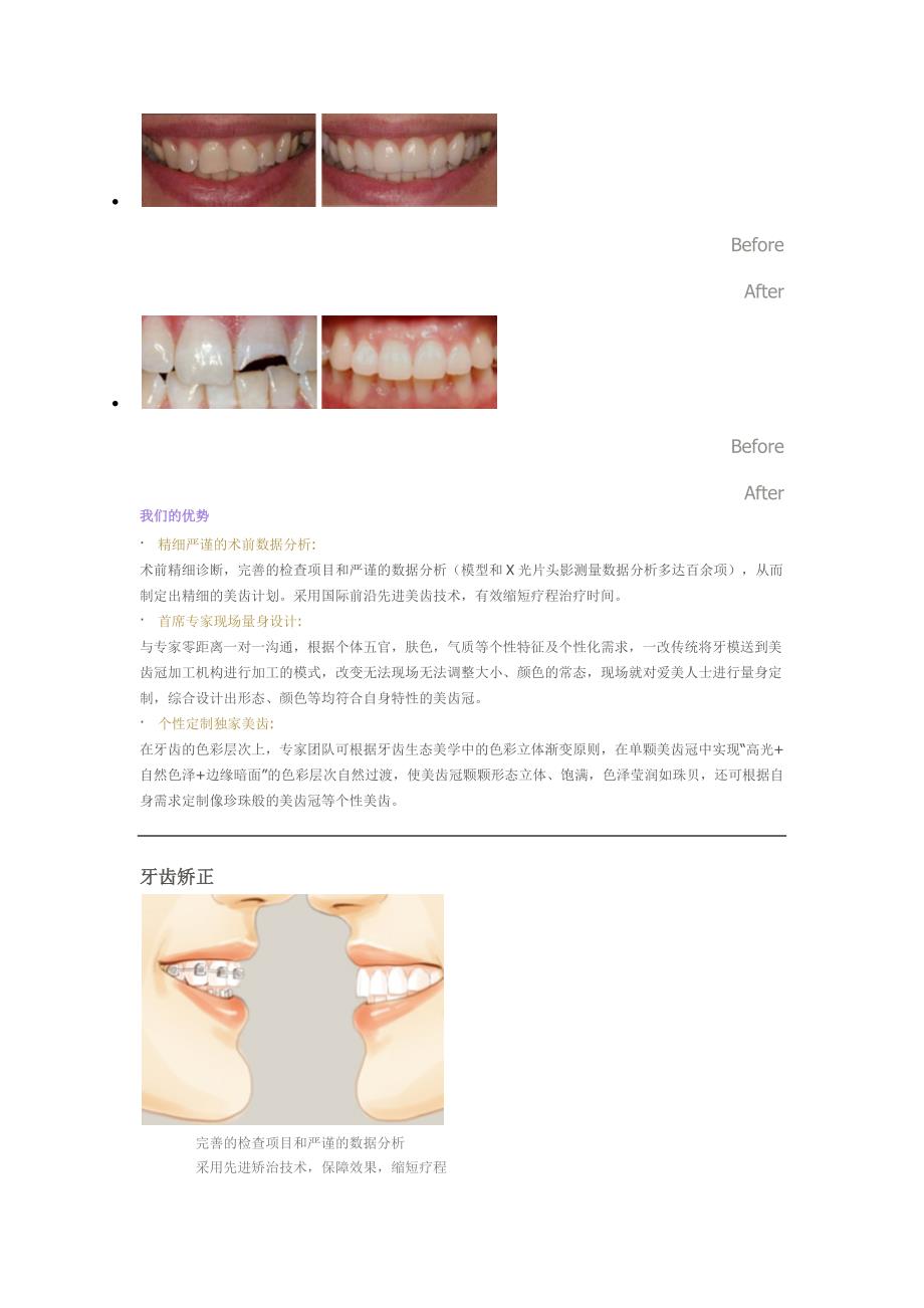 华美紫馨牙科中心.docx_第2页