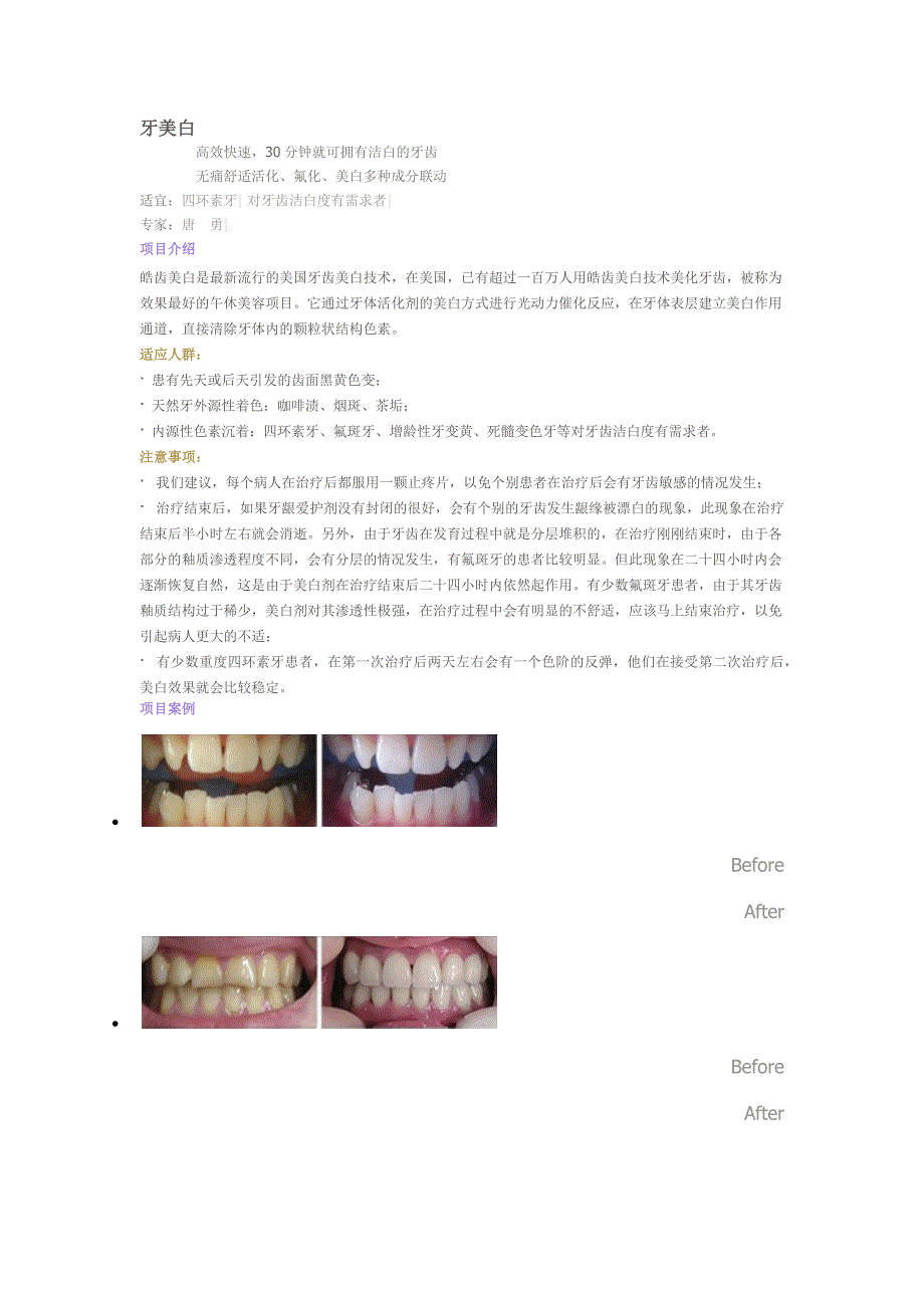 华美紫馨牙科中心.docx_第4页