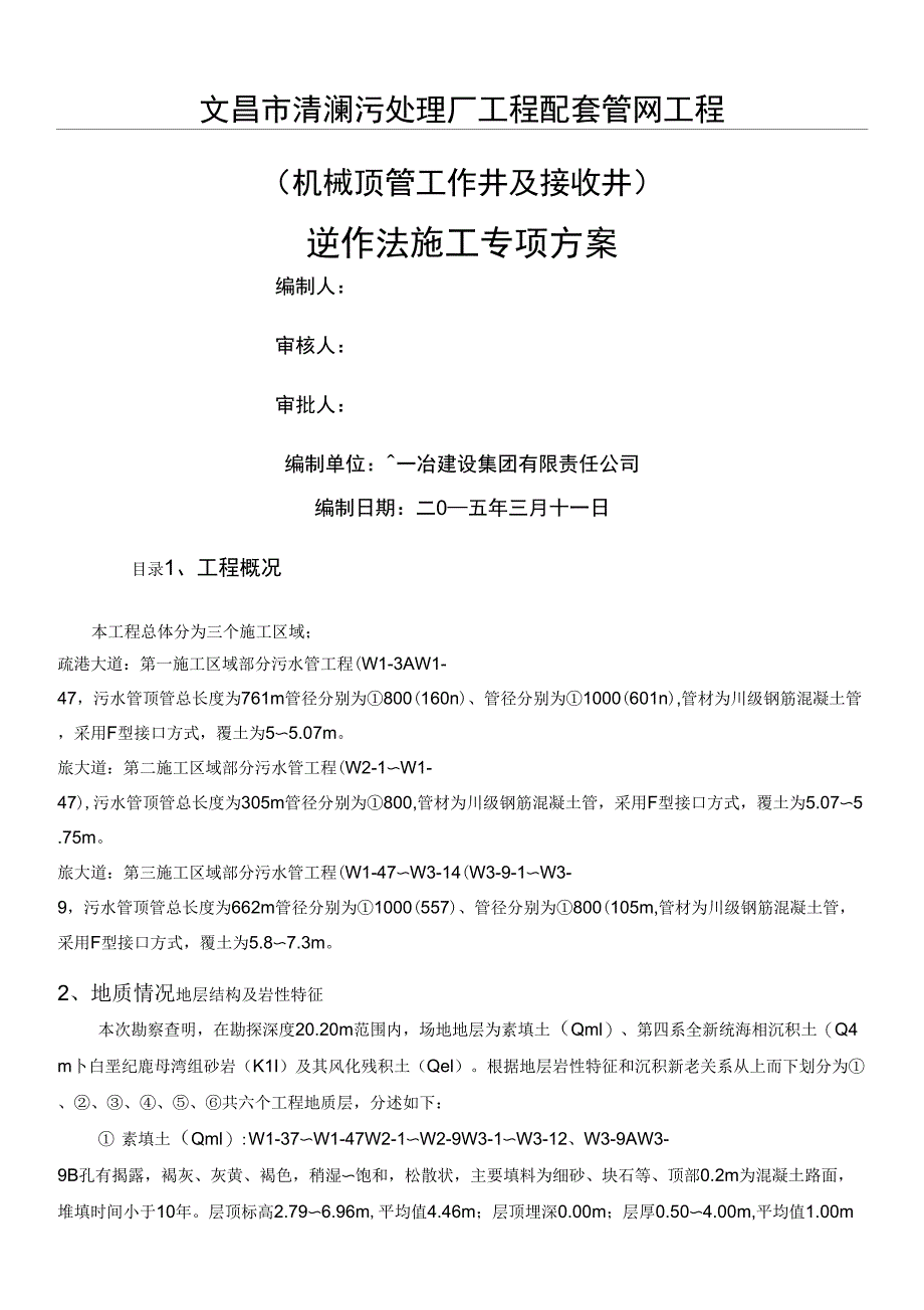 逆作法井现场施工方法_第1页