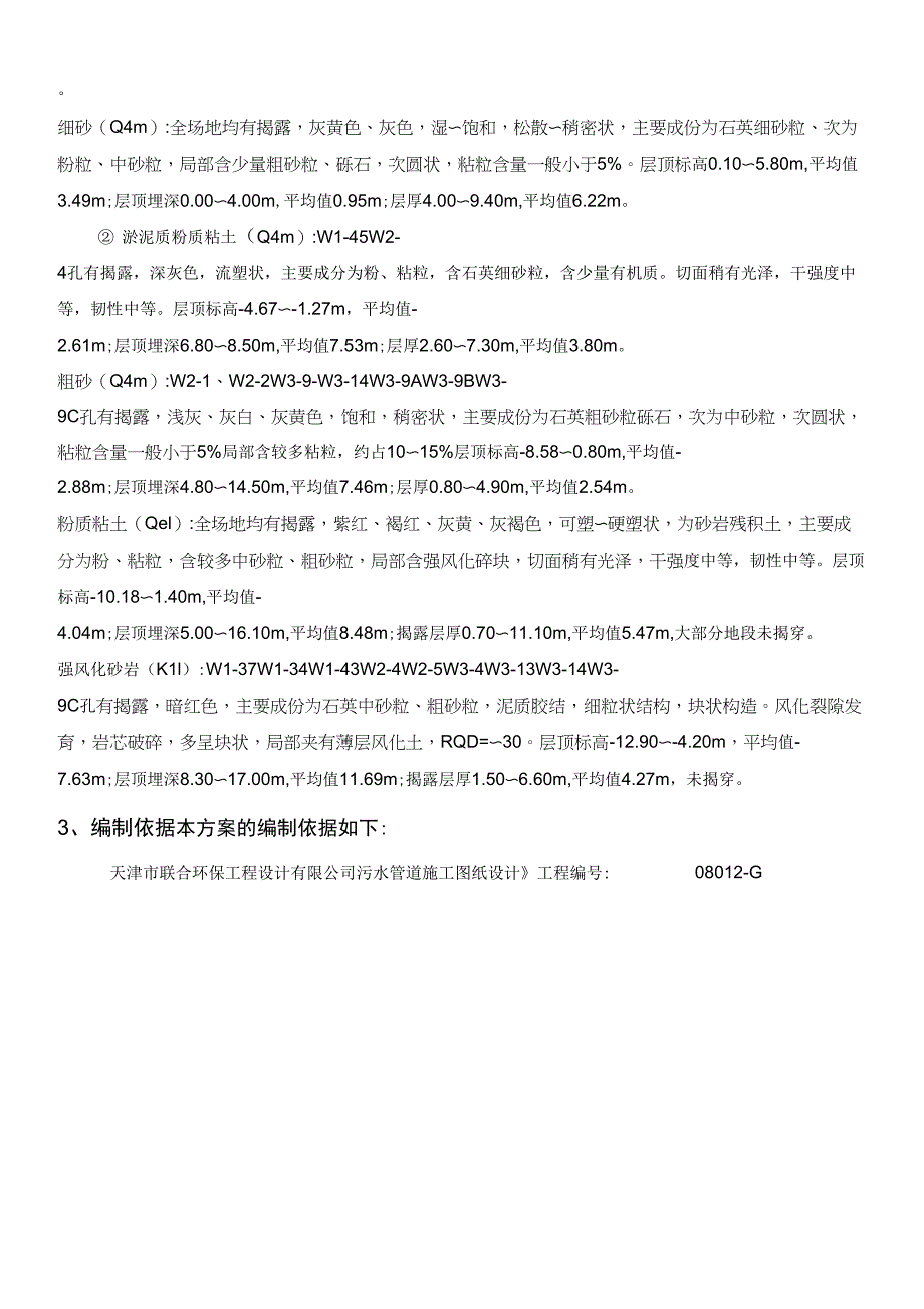 逆作法井现场施工方法_第2页