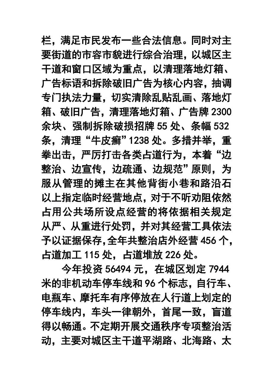 区城市管理行政执法局执法年终工作总结_第4页