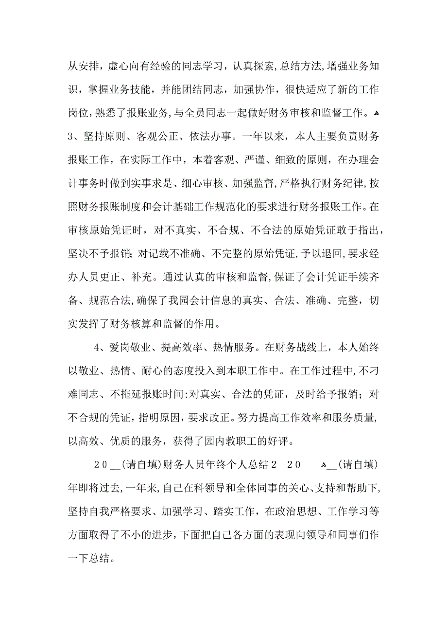 财务人员年终个人总结2_第3页