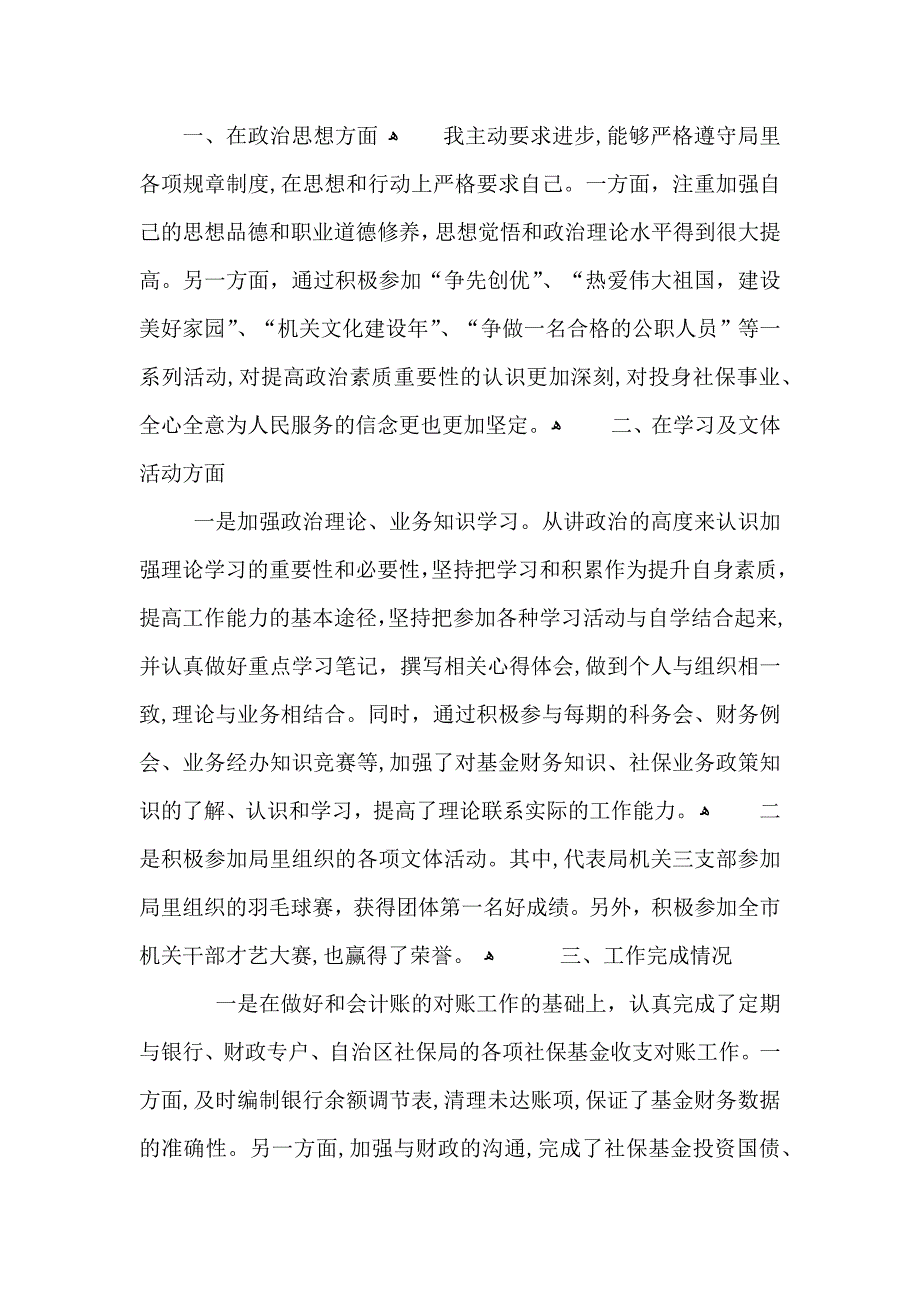 财务人员年终个人总结2_第4页