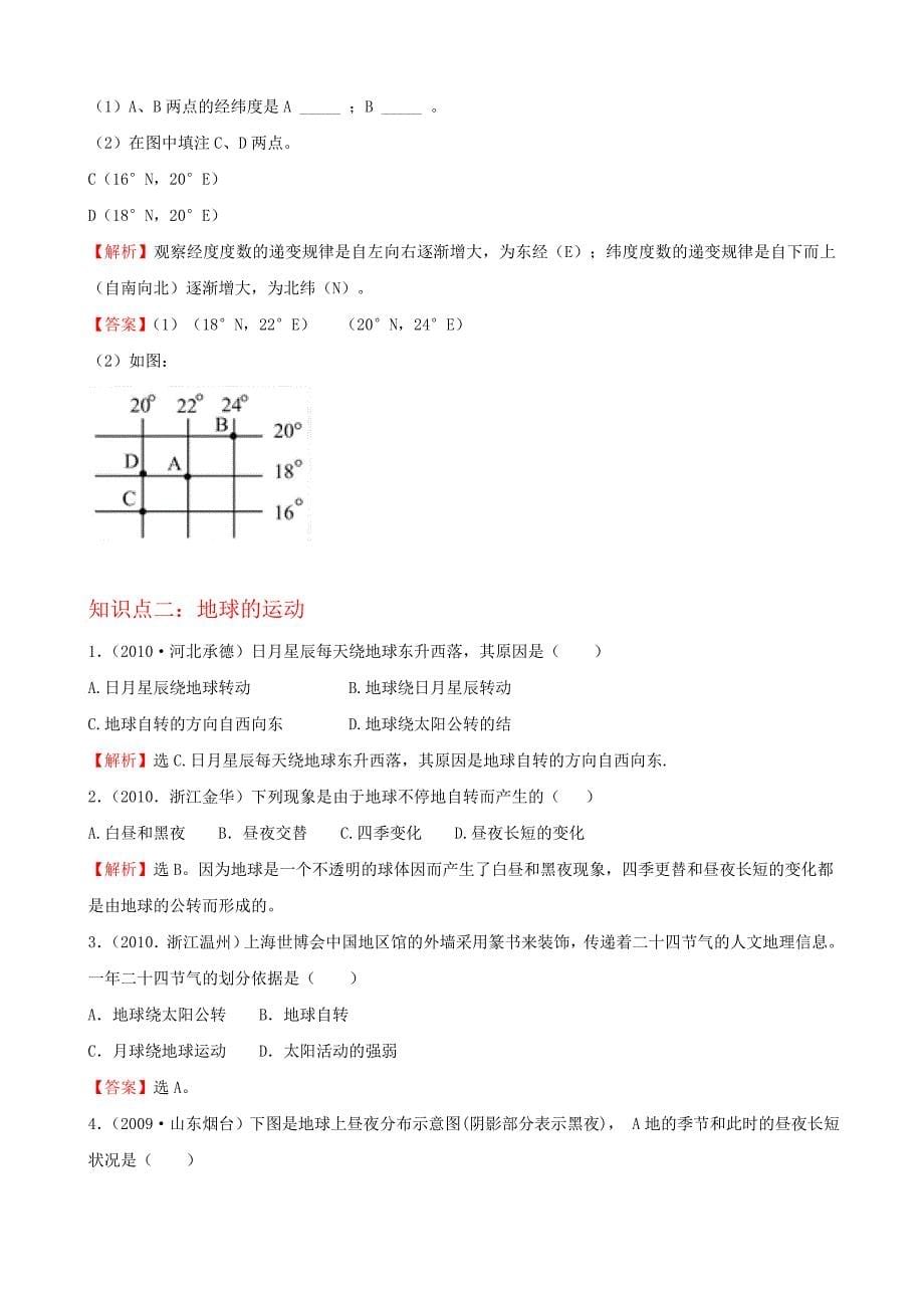 模块一地球和地图.doc_第5页