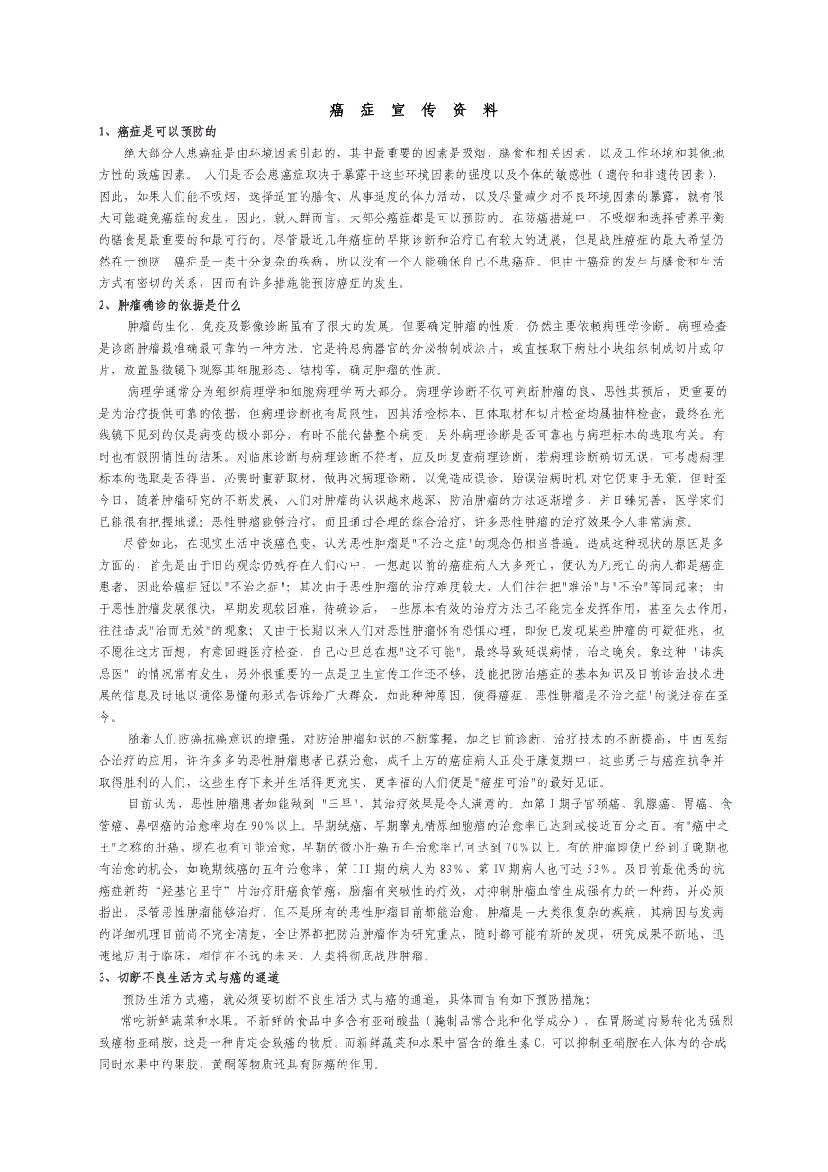 癌症宣传资料(健康教育)转_第1页
