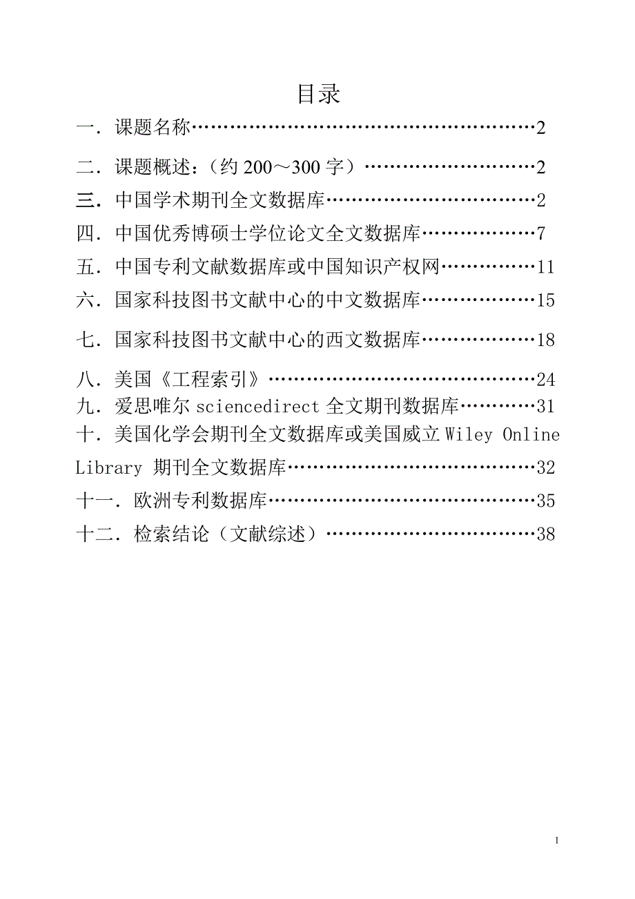 化学化工文献检索作业_第2页