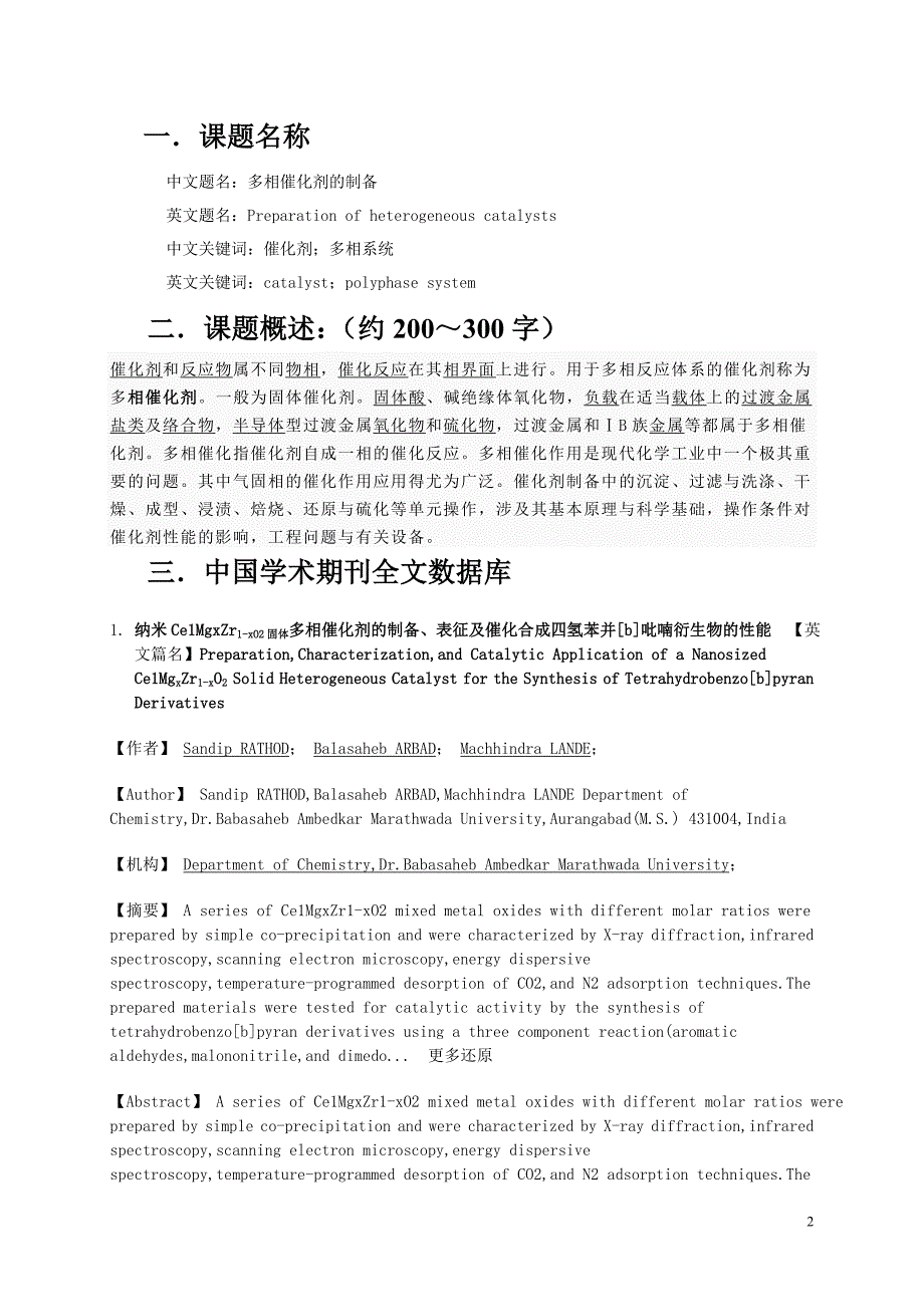 化学化工文献检索作业_第3页