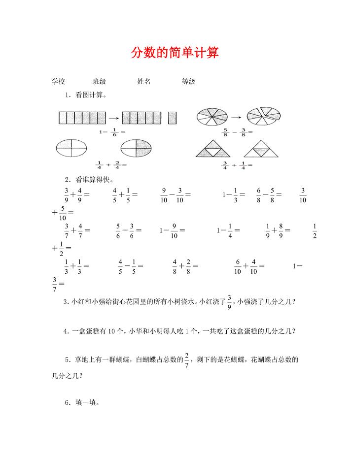 数学试卷三年级分数的简单计算练习题