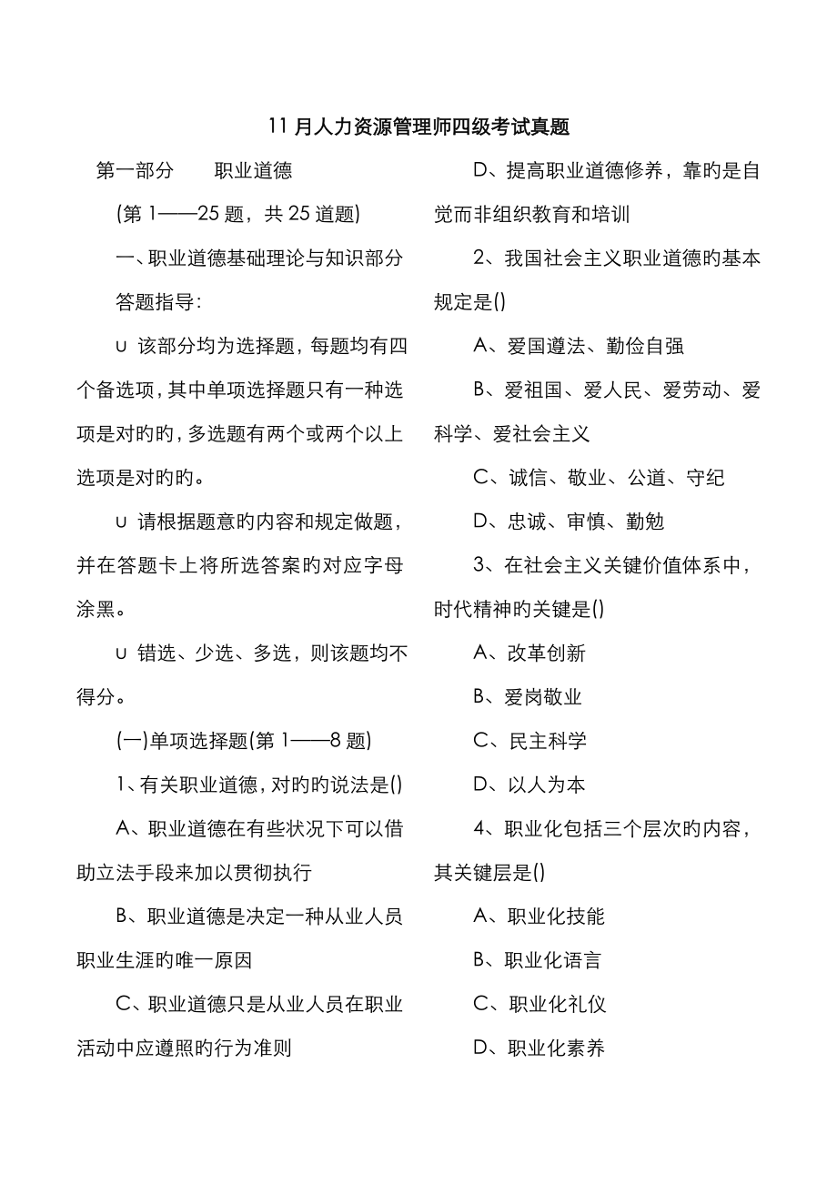 2023年人力资源管理师四级真题个人整理最全版本_第1页