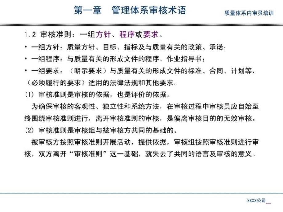 质量体系内审员培训讲义_第4页