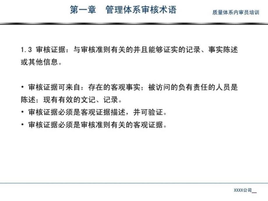 质量体系内审员培训讲义_第5页