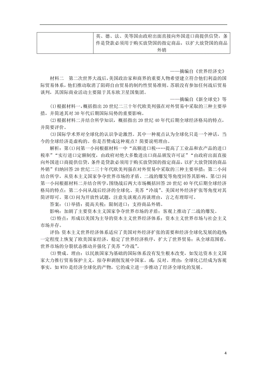 第27讲二战后资本主义世界经济体系的形成课后达标检测人民版必修2_第4页