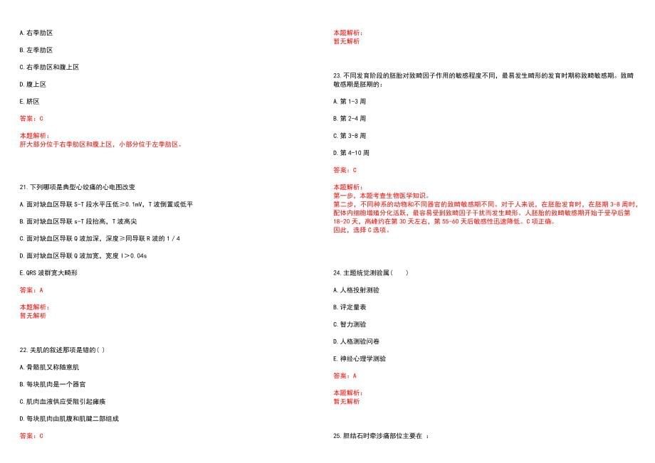 2022年09月中山大学附属第一医院博士后公开招聘(一)笔试参考题库含答案解析_第5页