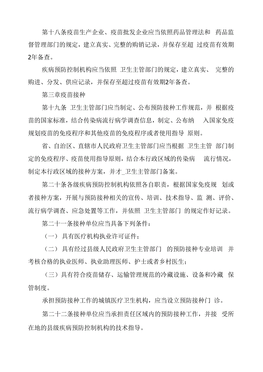 2021年疫苗流通和预防接种管理制度_第5页