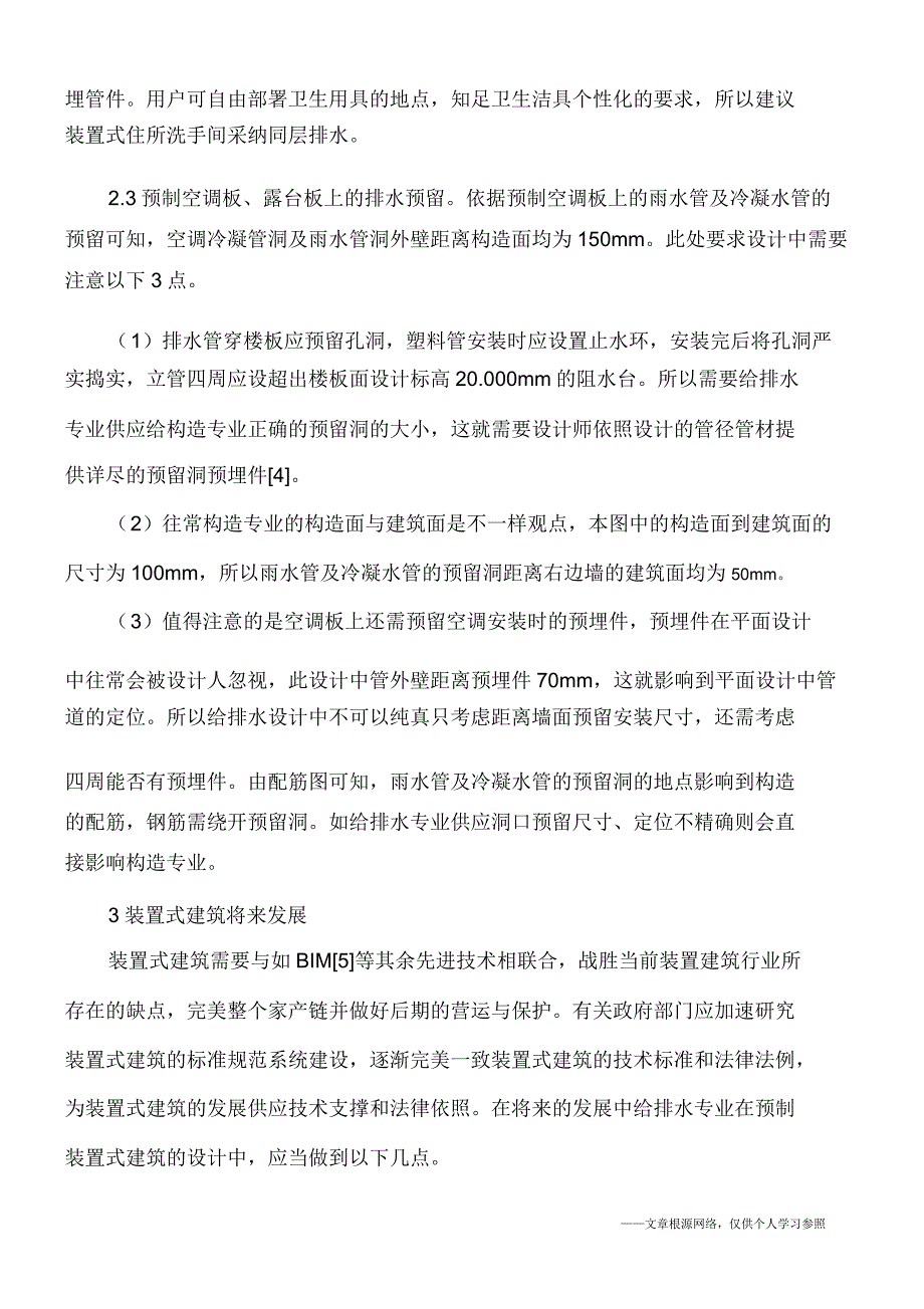 装配式建筑给排水分析.doc_第2页