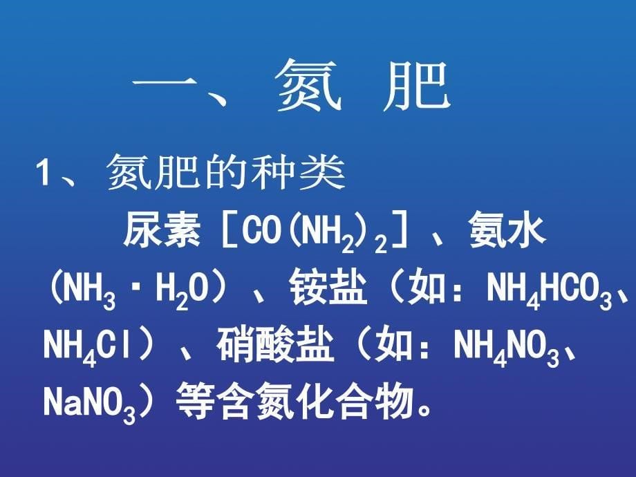 化学肥料课件_第5页