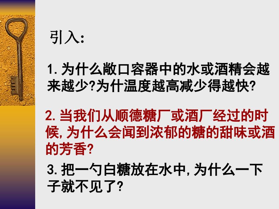 初三化学分子和原子课件PPT格式_第2页