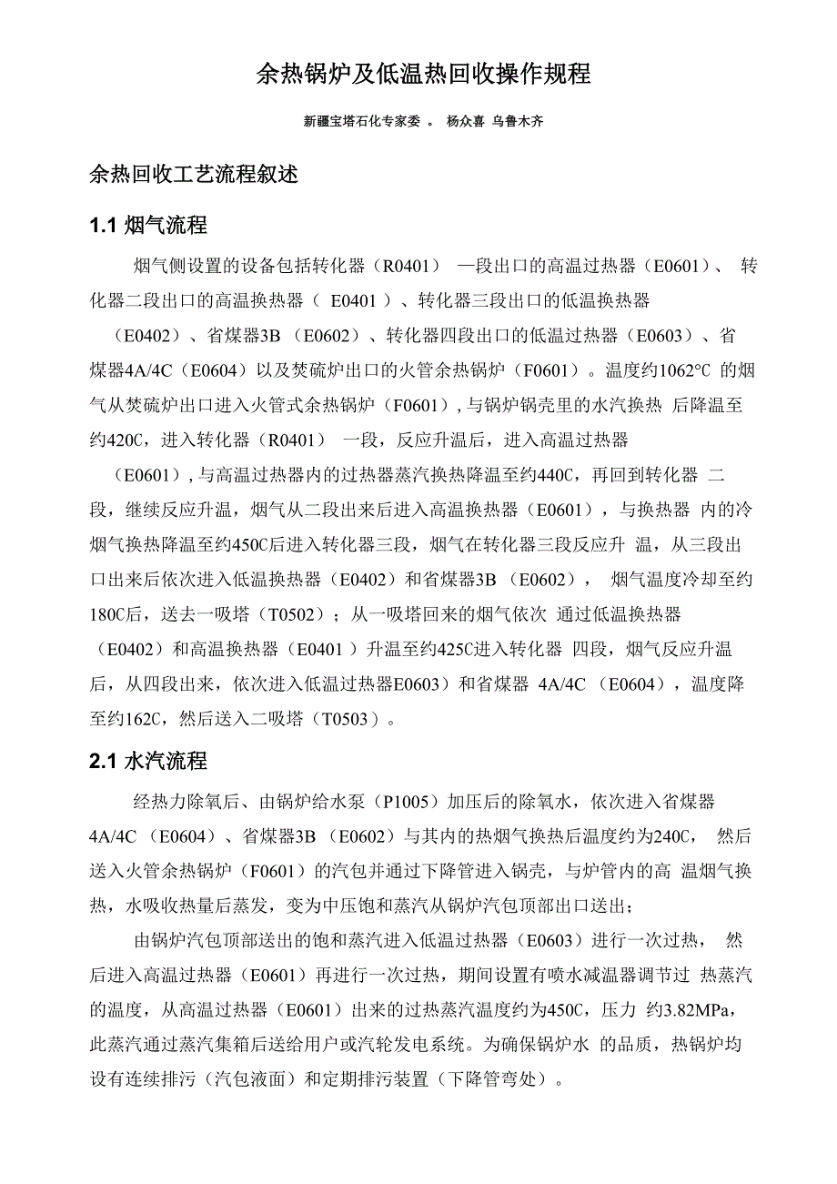 余热锅炉及低温热回收操作规程_第1页