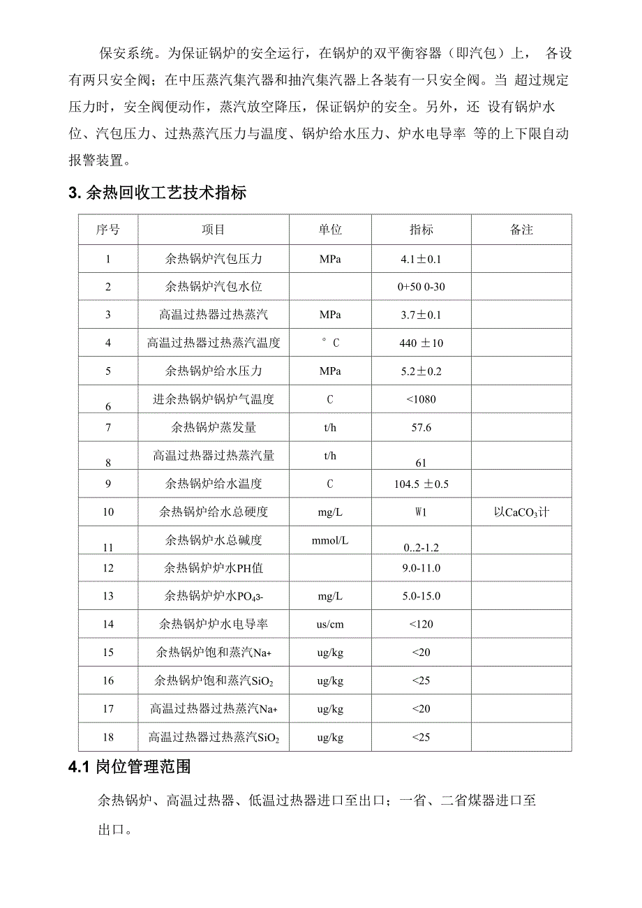 余热锅炉及低温热回收操作规程_第2页