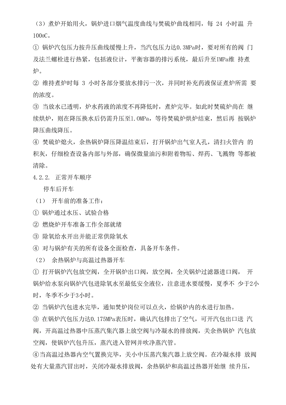 余热锅炉及低温热回收操作规程_第4页