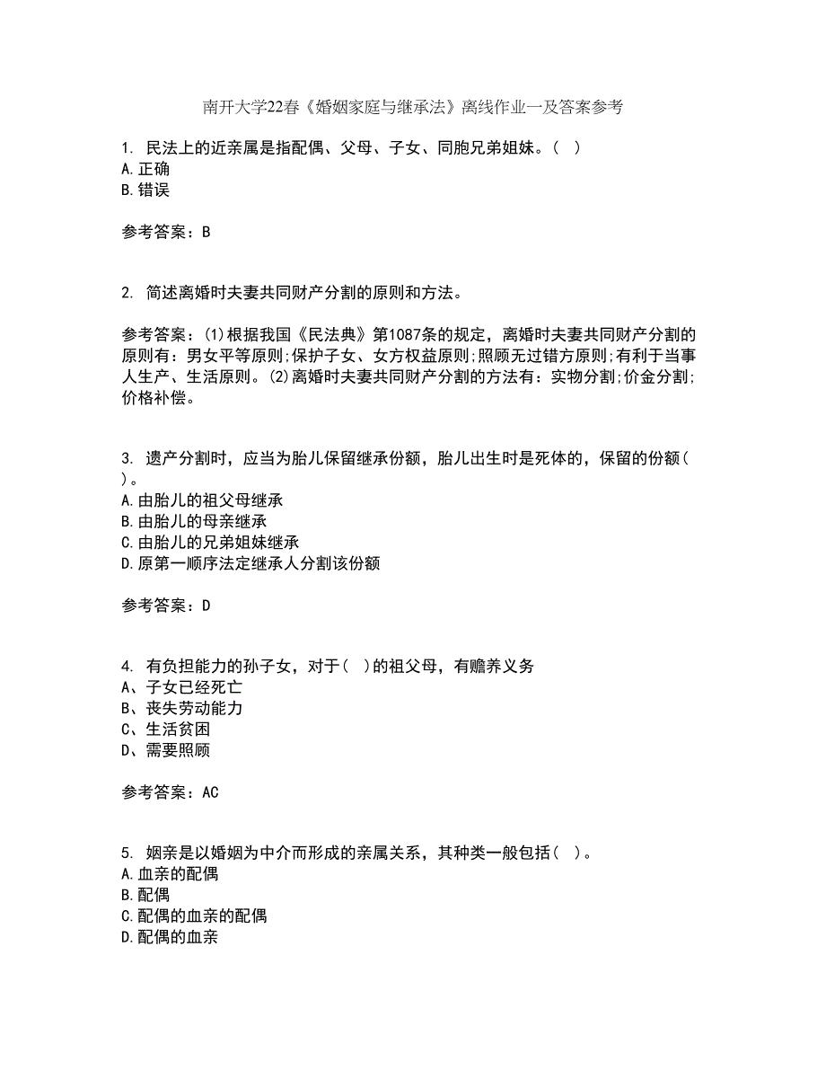 南开大学22春《婚姻家庭与继承法》离线作业一及答案参考85_第1页